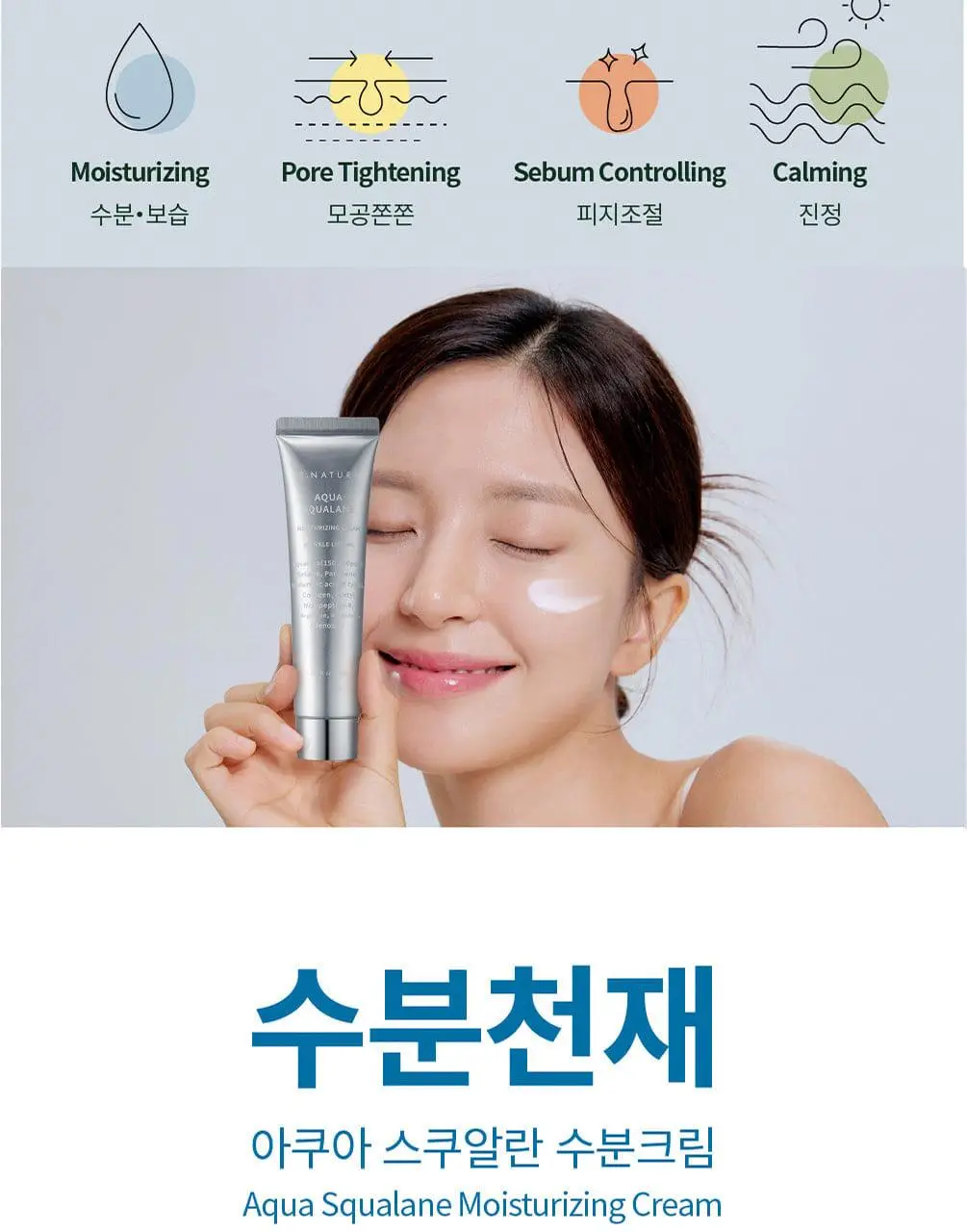 [역대급용량/1등 모공 수분천재크림] 에스네이처 아쿠아 스쿠알란 수분크림 60ml 더블기획 (+수분크림 10ml) 상세페이지 17